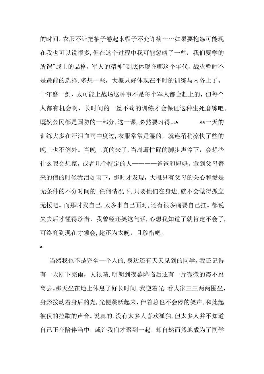 中学生军训总结范文_第2页