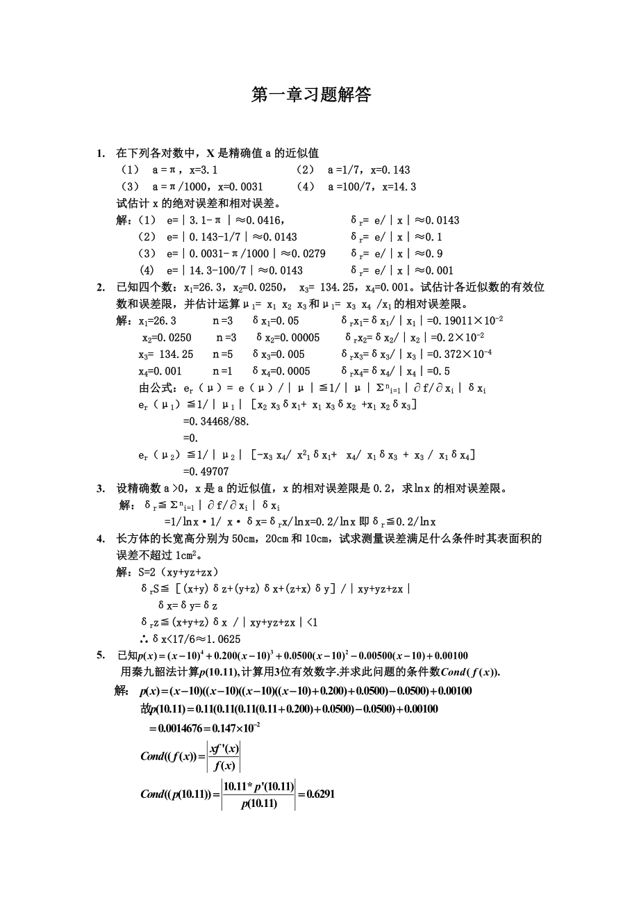 数值分析课后习题答案_第1页