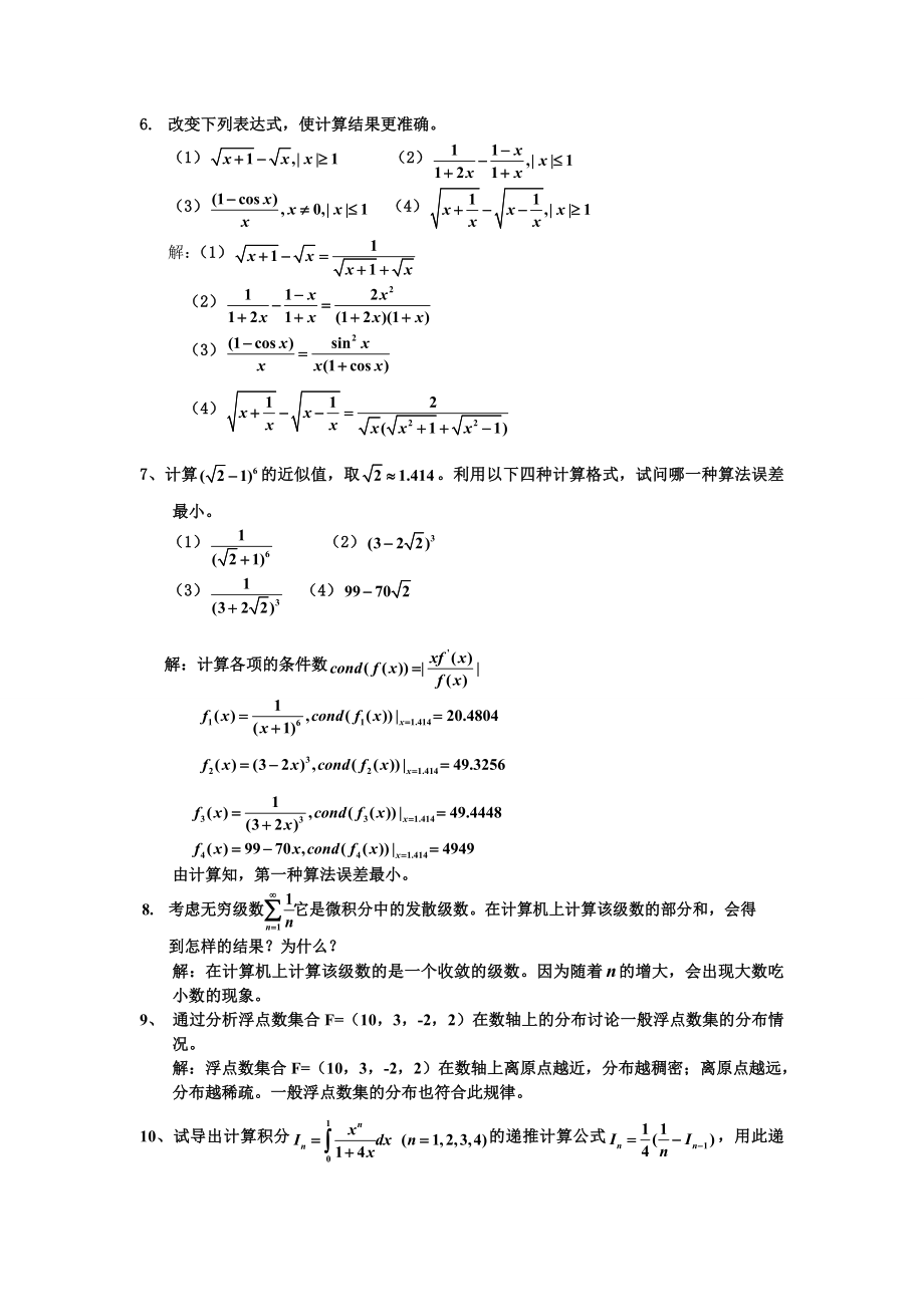 数值分析课后习题答案_第2页