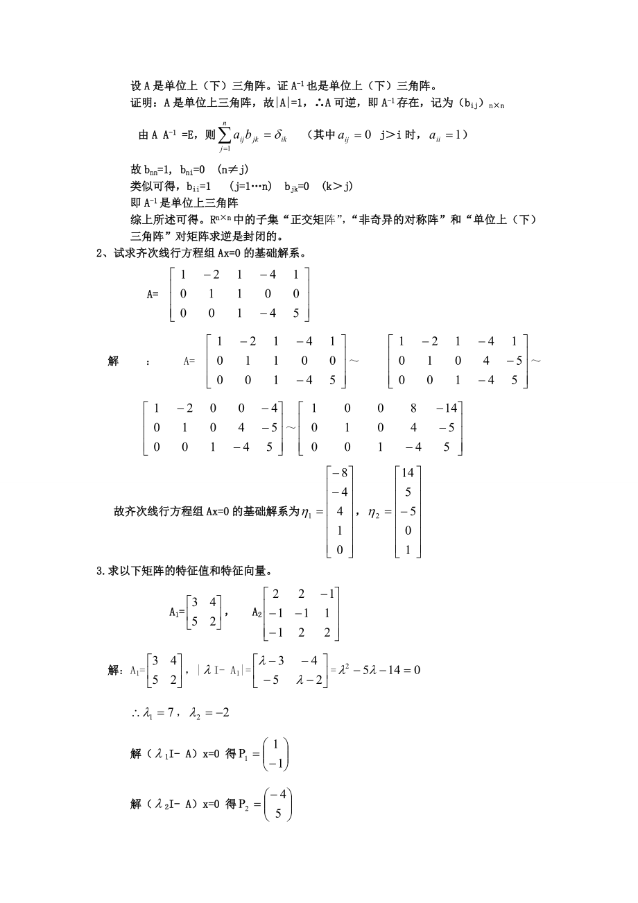 数值分析课后习题答案_第4页