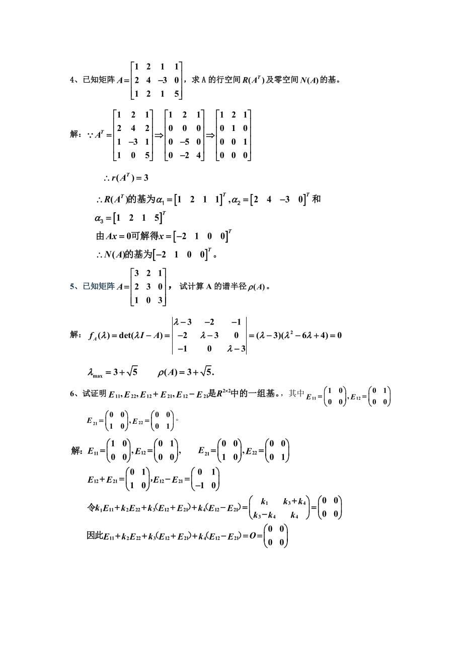 数值分析课后习题答案_第5页