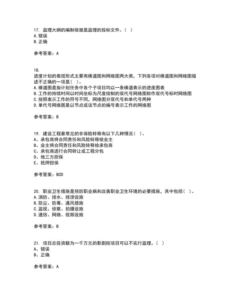 北京交通大学22春《工程监理》综合作业二答案参考4_第5页