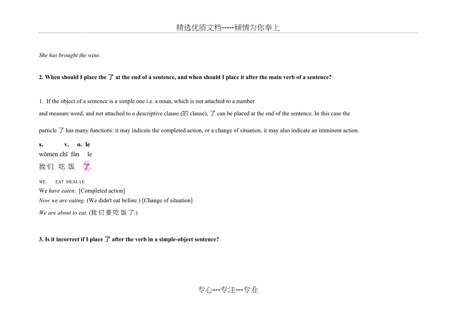 对外汉语-了的位置及用法_第2页