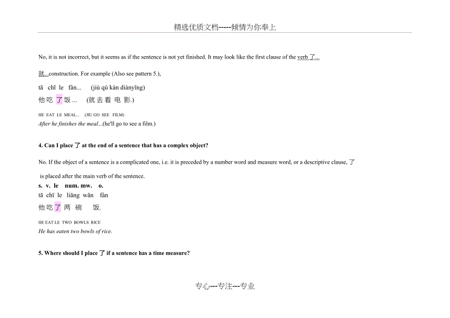 对外汉语-了的位置及用法_第3页