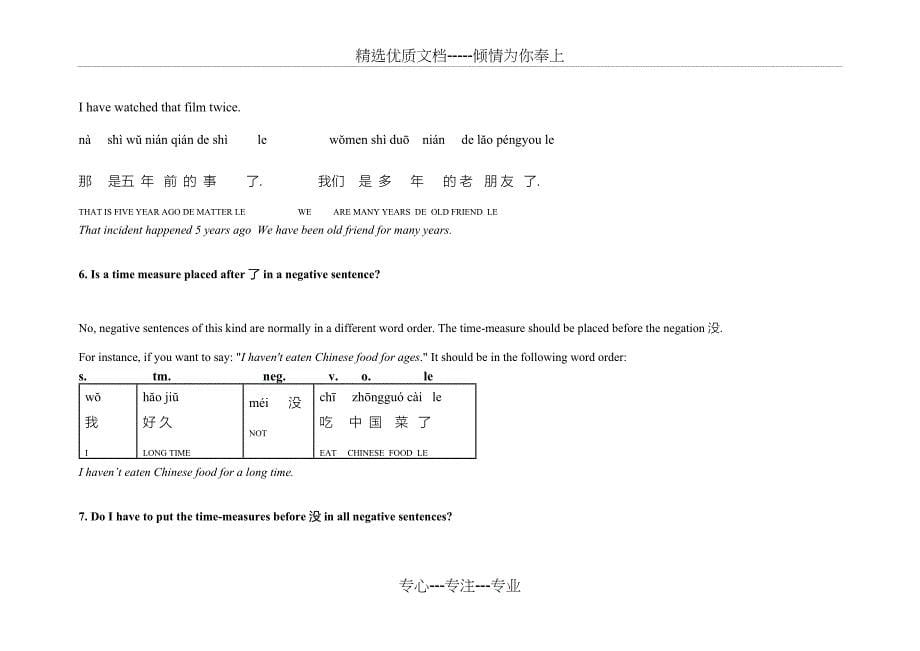 对外汉语-了的位置及用法_第5页