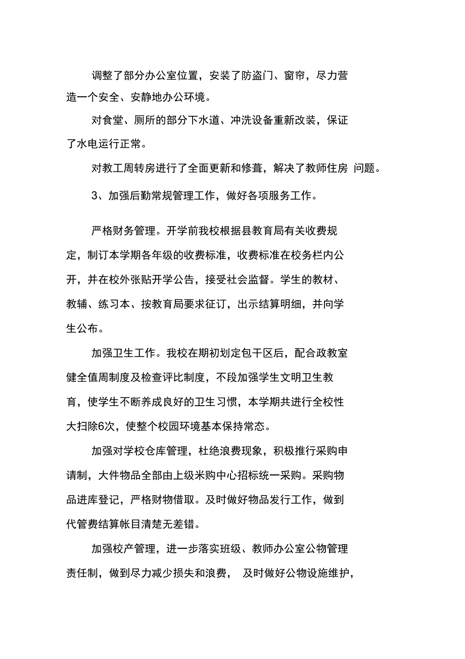 XX中学后勤保障工作总结_第2页