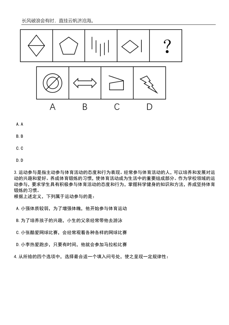 2023年06月吉林通化梅河口人才交流服务中心见习生公开招聘笔试题库含答案详解析_第2页