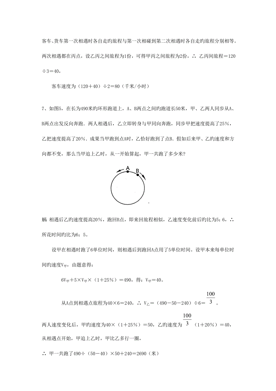 2023年重点中学小升初数学分班考试题及详解十九.doc_第3页