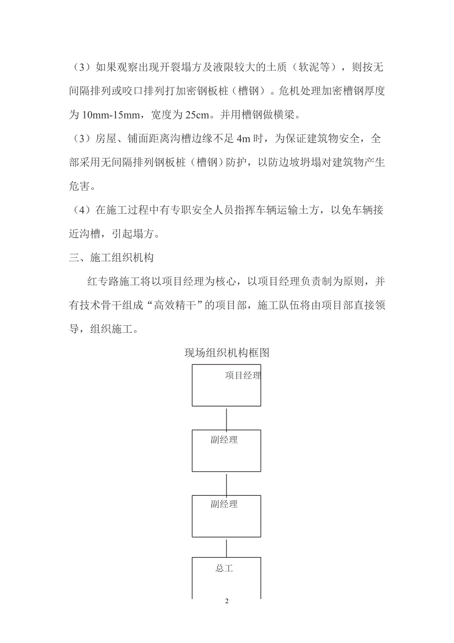 污水管道基础土方开挖工程施工方案_第2页