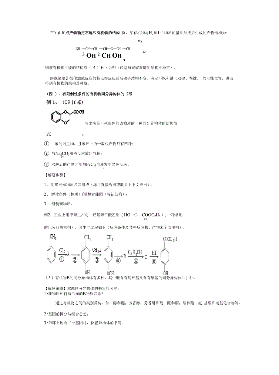 同分异构体常见题型及解法汤_第4页