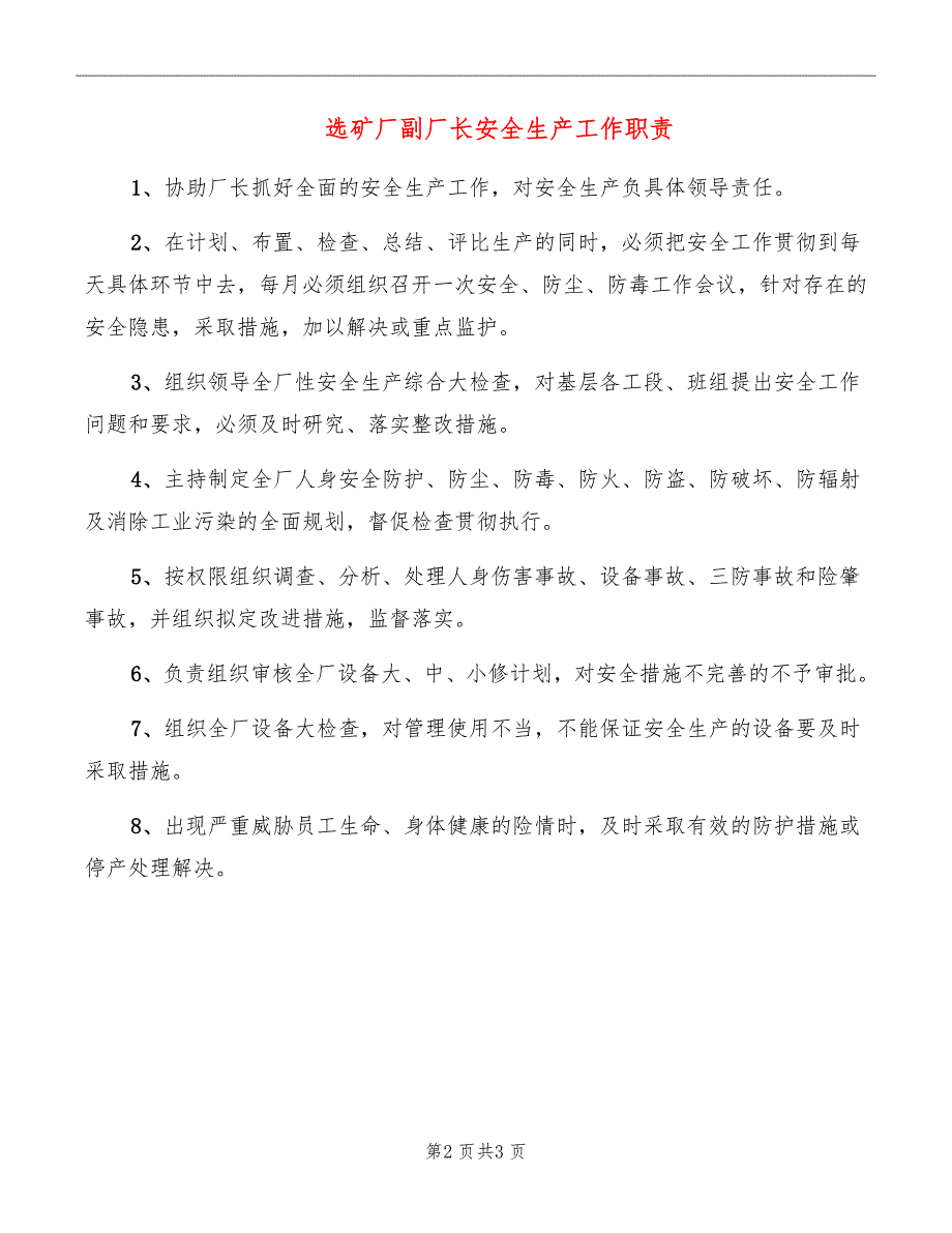 选矿厂副厂长安全生产工作职责_第2页