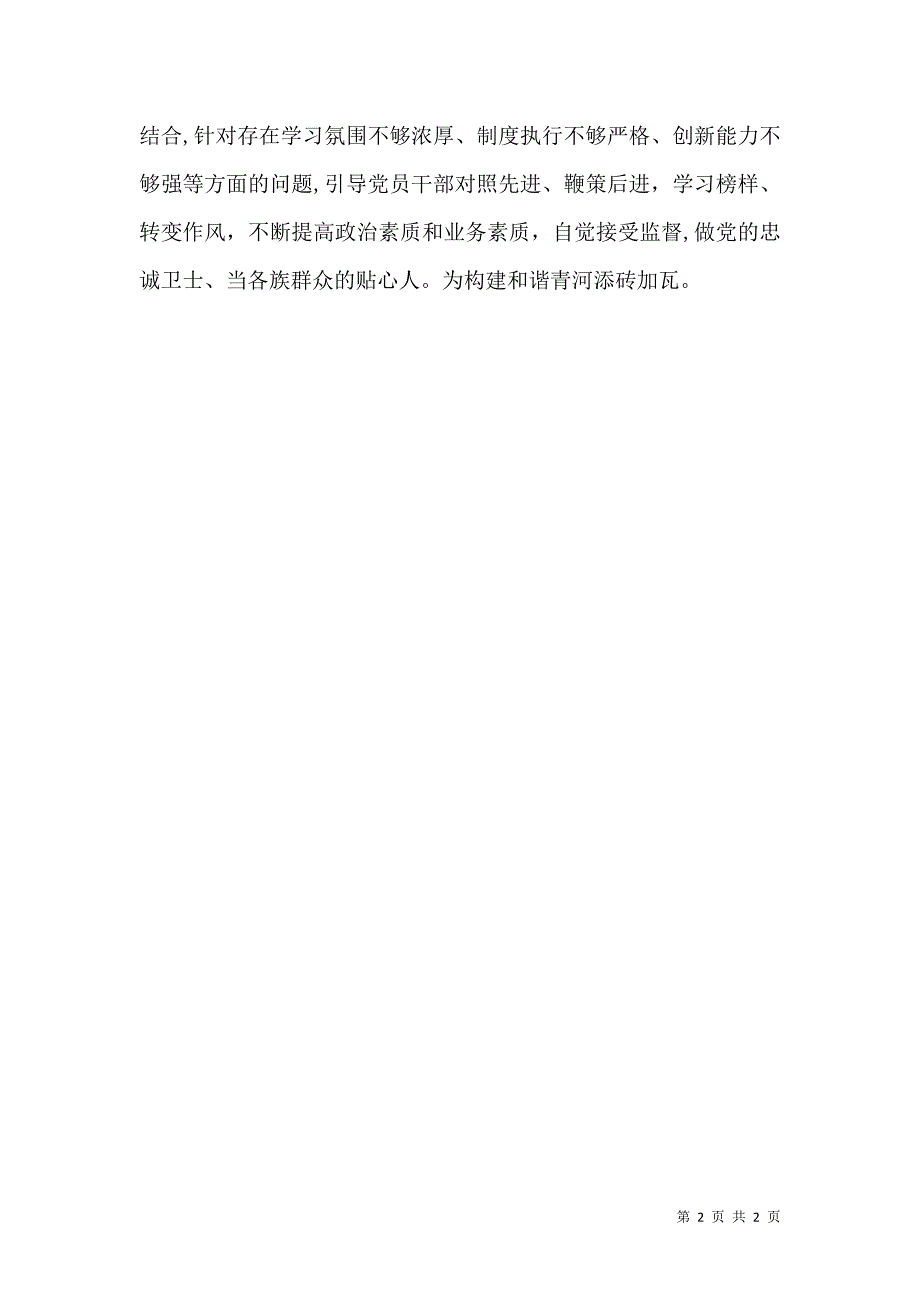 卫生局学习姜瑞峰先进事迹情况_第2页