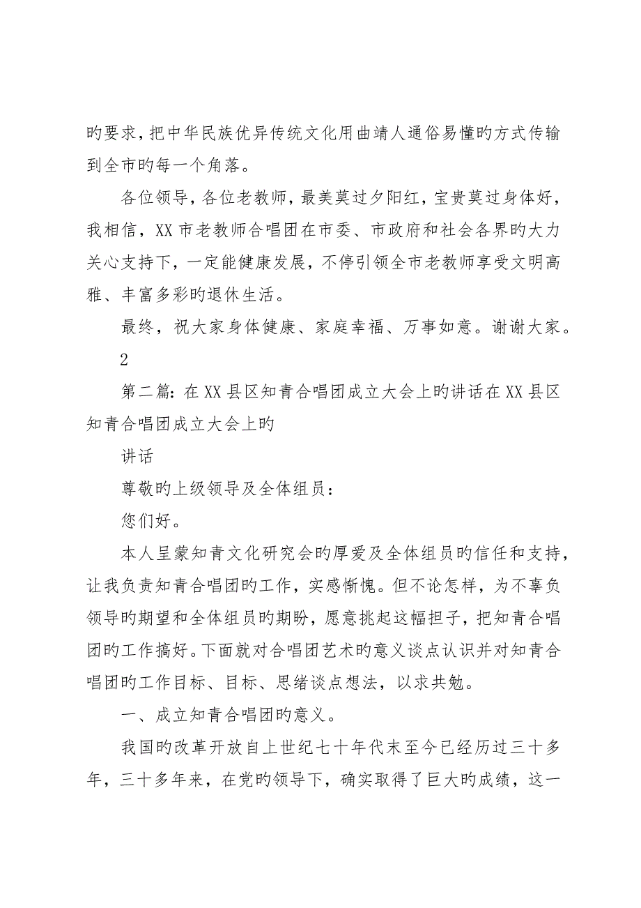 在市老教师合唱团成立0周年的致辞_第3页