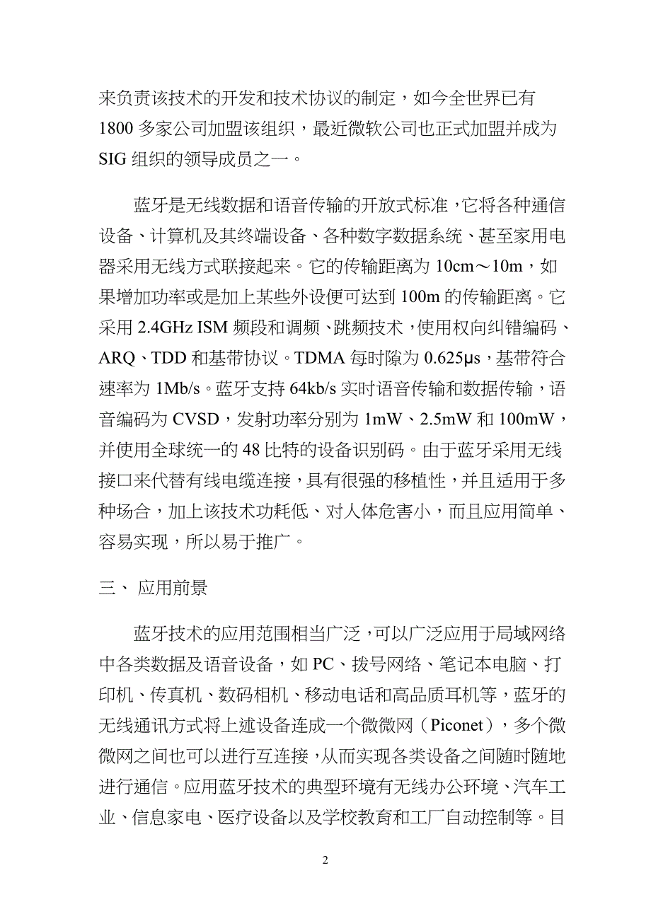 蓝牙耳机合作招商计划书_第2页