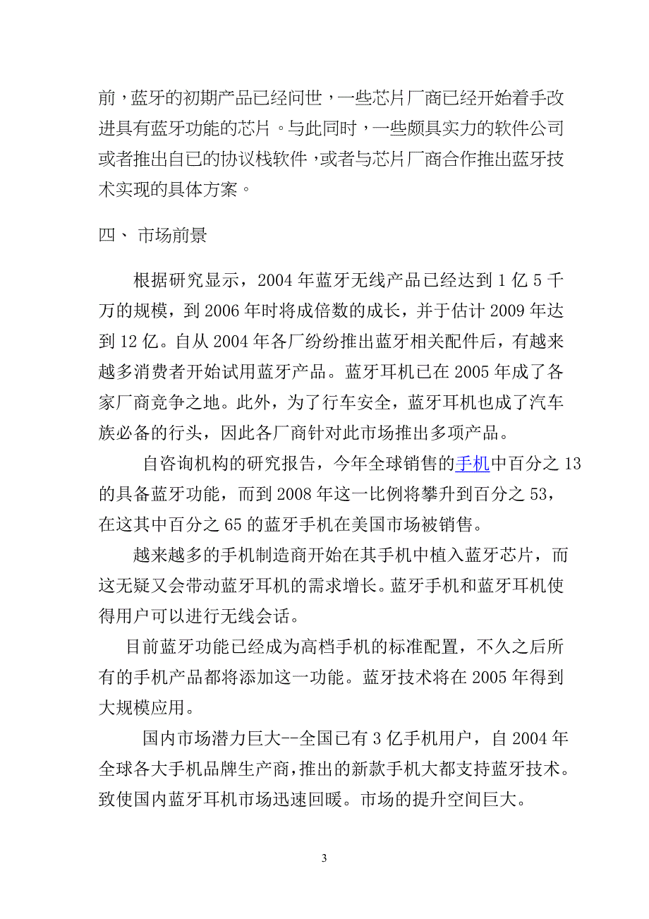 蓝牙耳机合作招商计划书_第3页