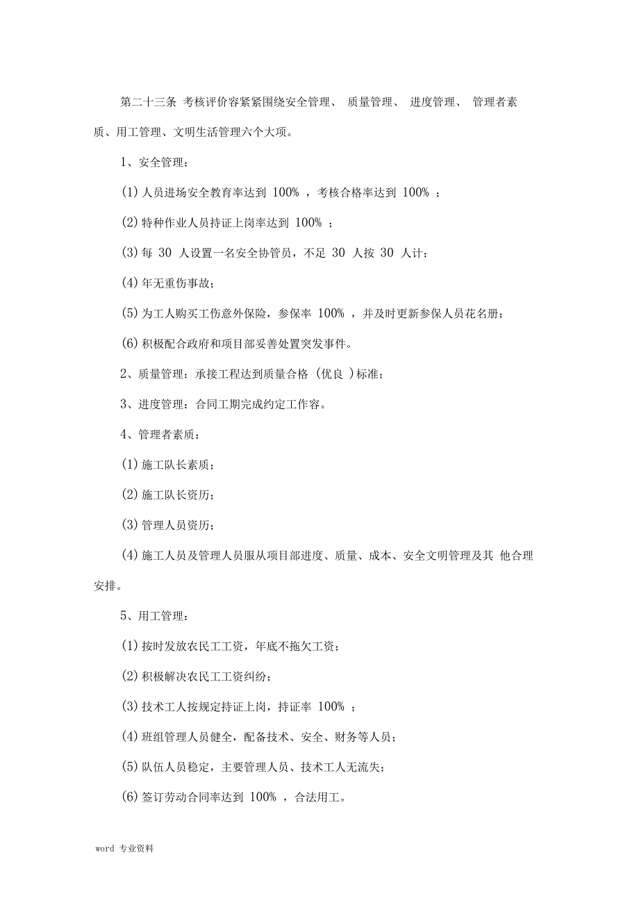 专业(劳务)分包队伍管理办法_第4页