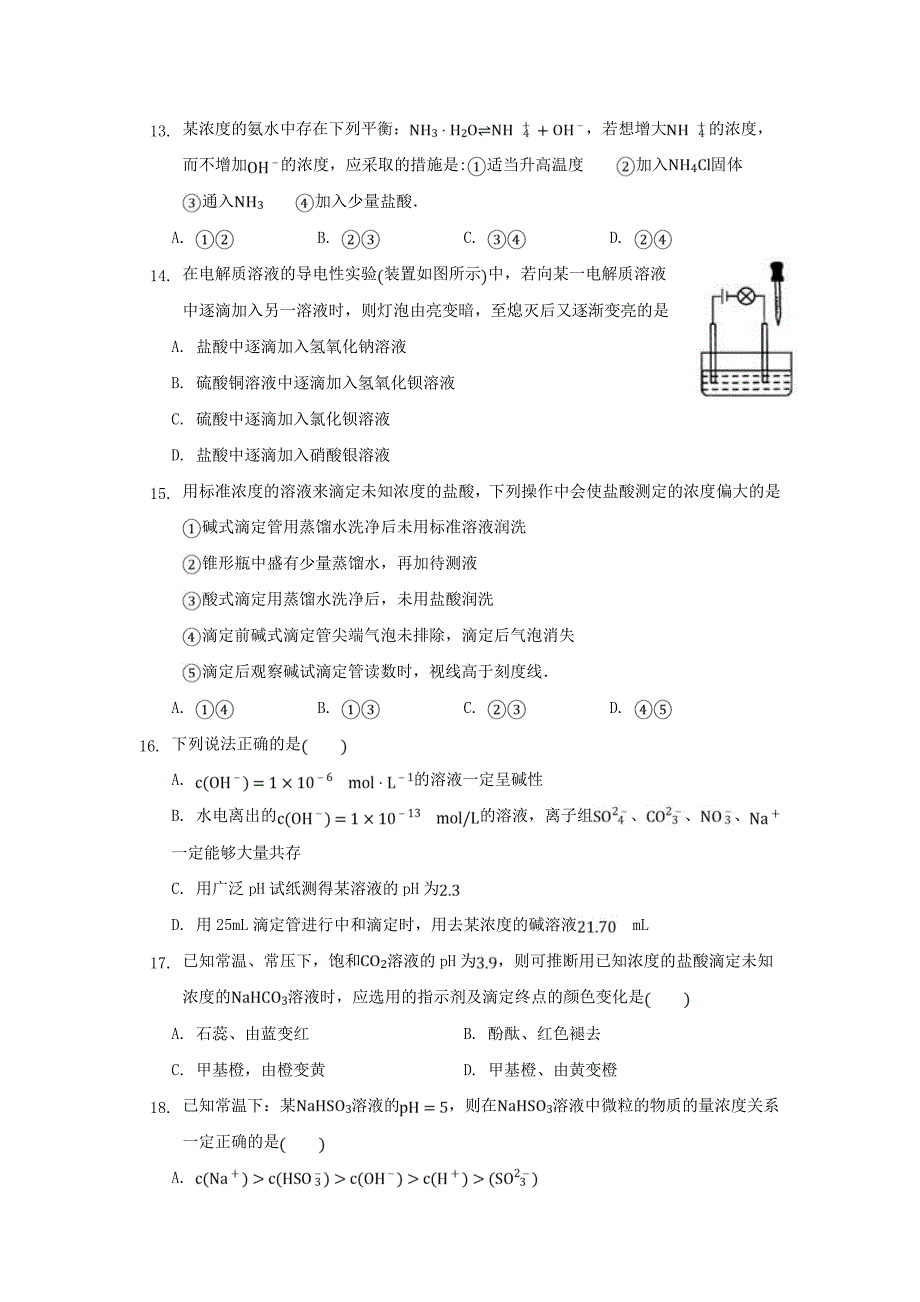 福建省晋江市20172018学年高二化学下学期期中试题_第4页