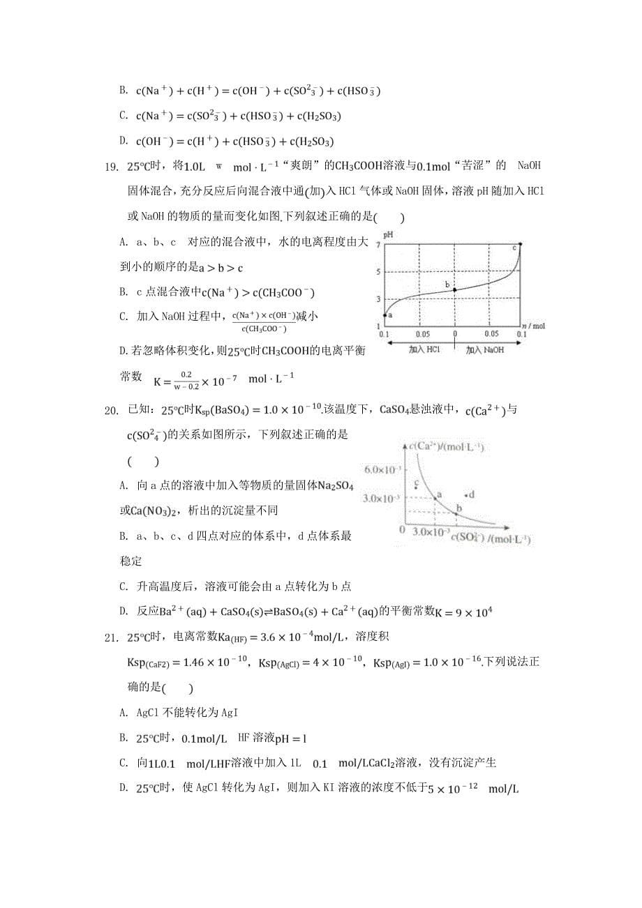 福建省晋江市20172018学年高二化学下学期期中试题_第5页