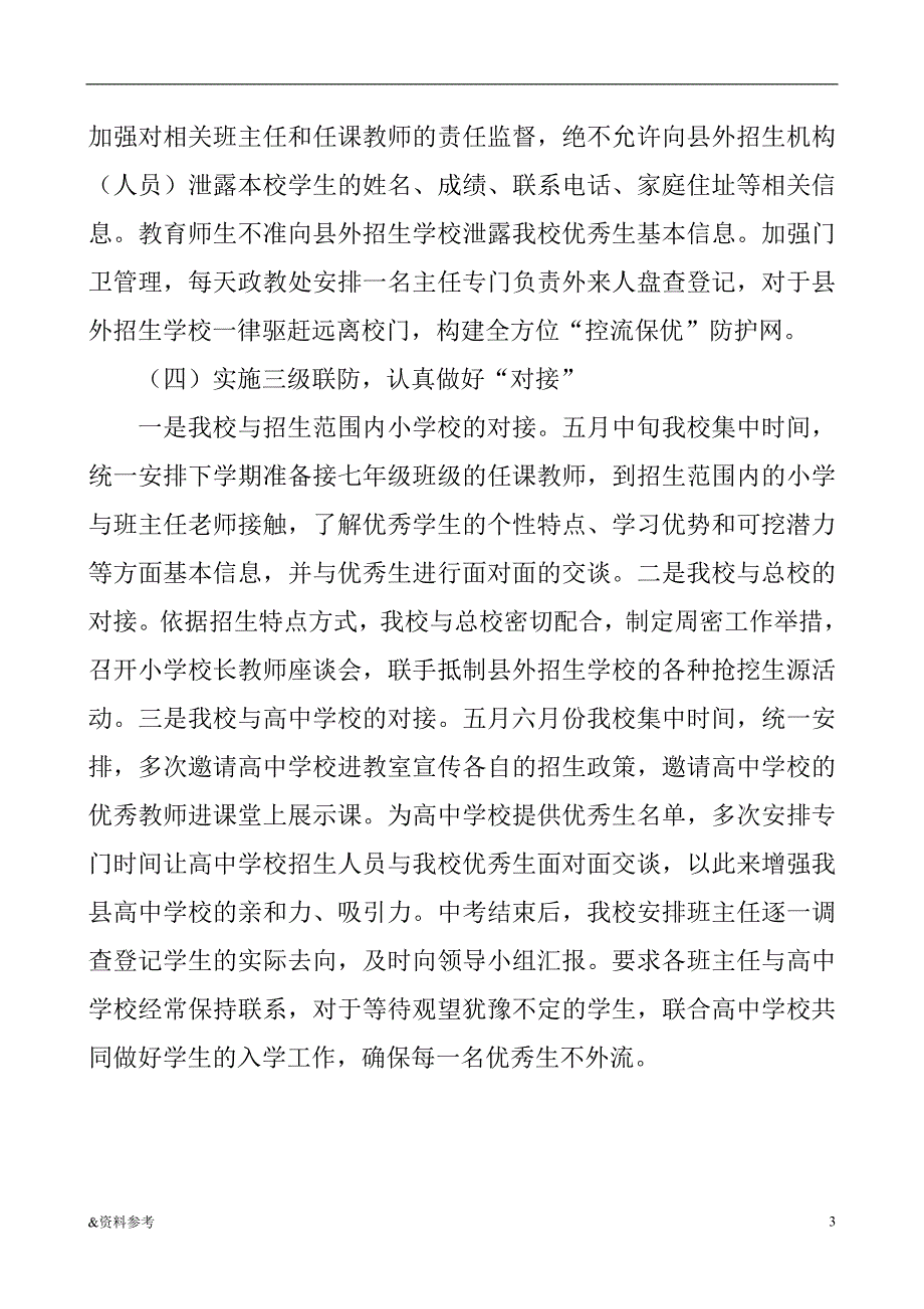 「控流保优工作汇报材料」.doc_第3页