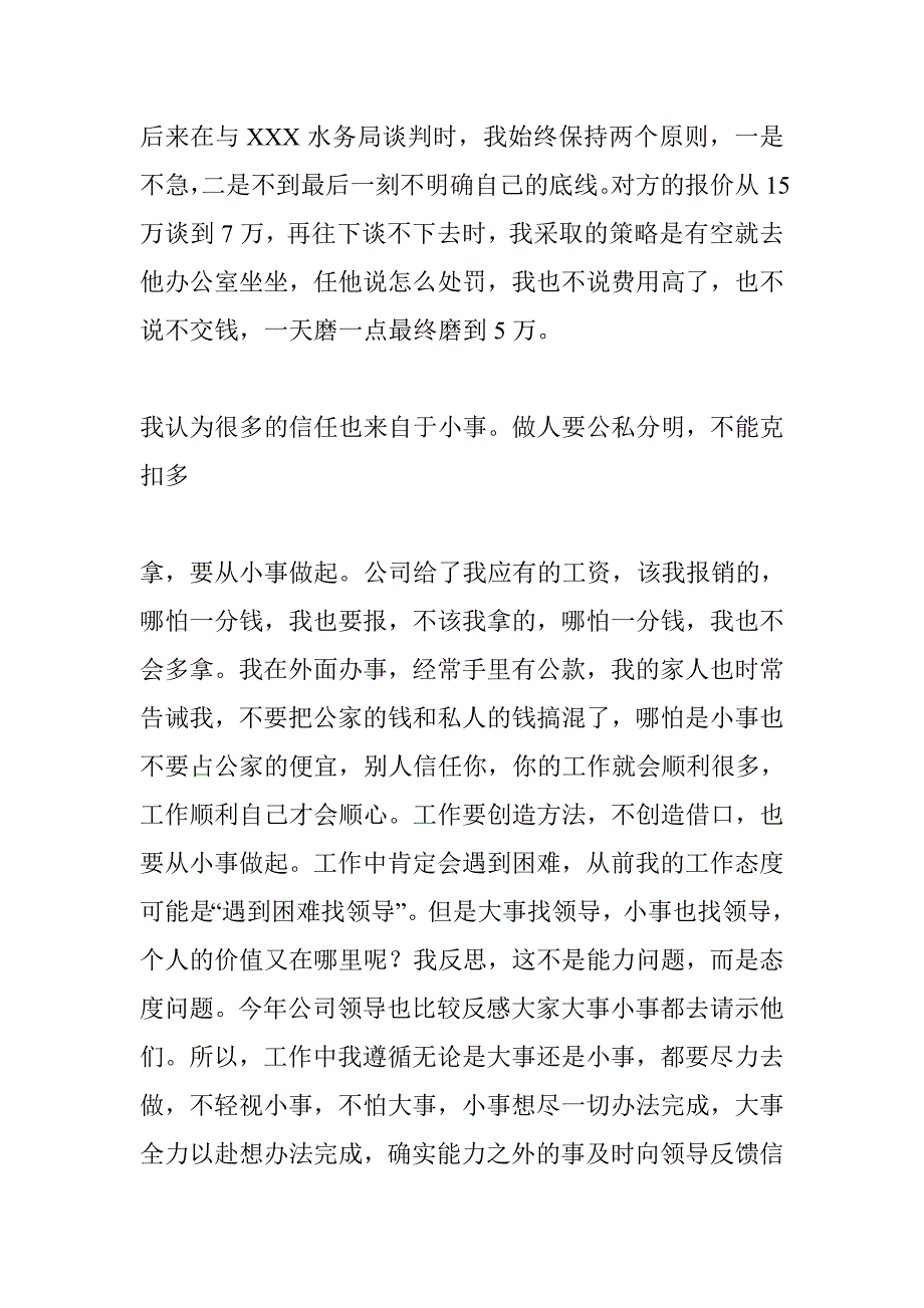 总经理助理工作心得_第5页