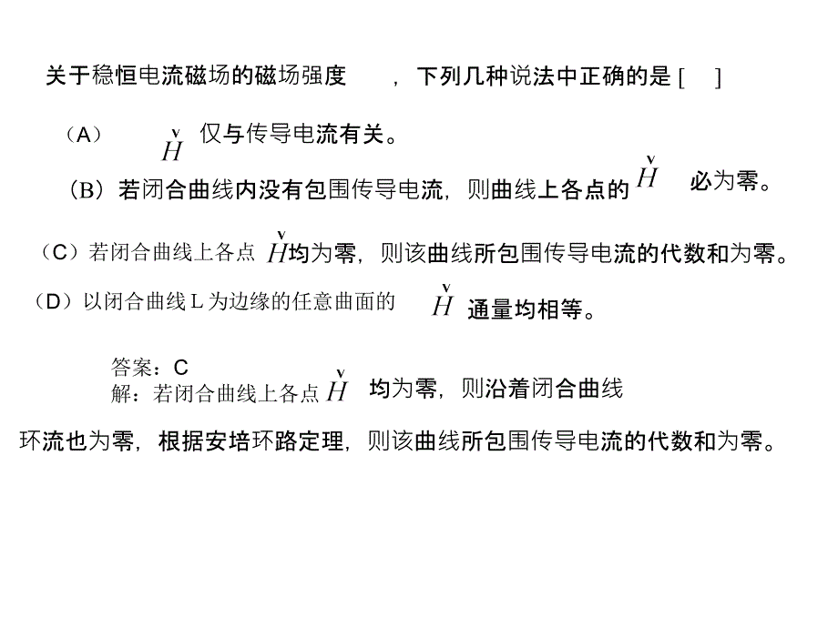 大学物理：19章稳恒电流的磁场解答_第4页