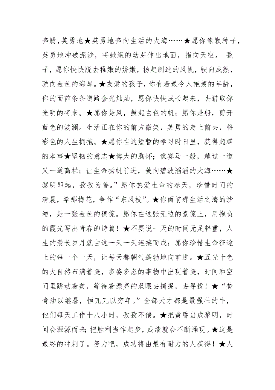 202__年教师毕业赠言给小学生.docx_第2页