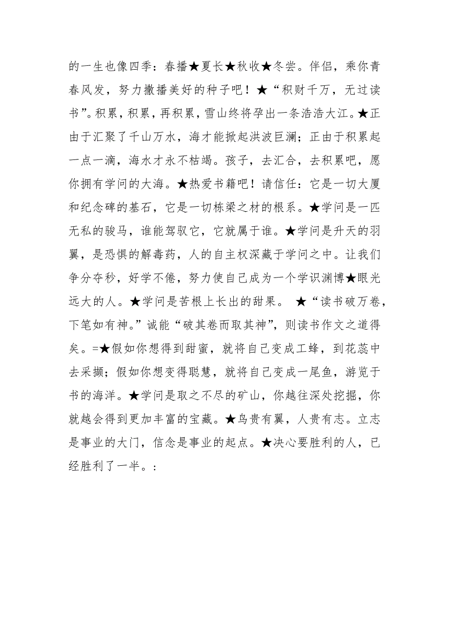 202__年教师毕业赠言给小学生.docx_第3页