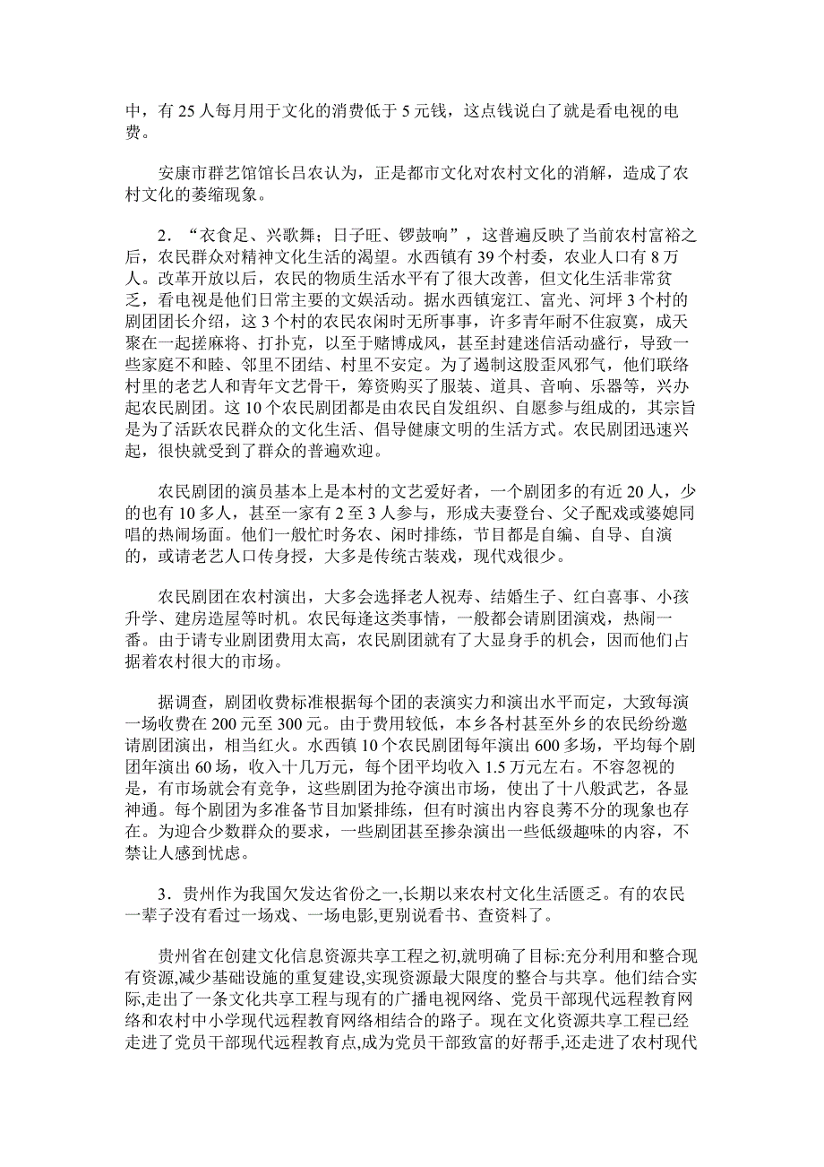 【管理精品】金路公务员申论考前大冲刺之仿真题(二)_第2页