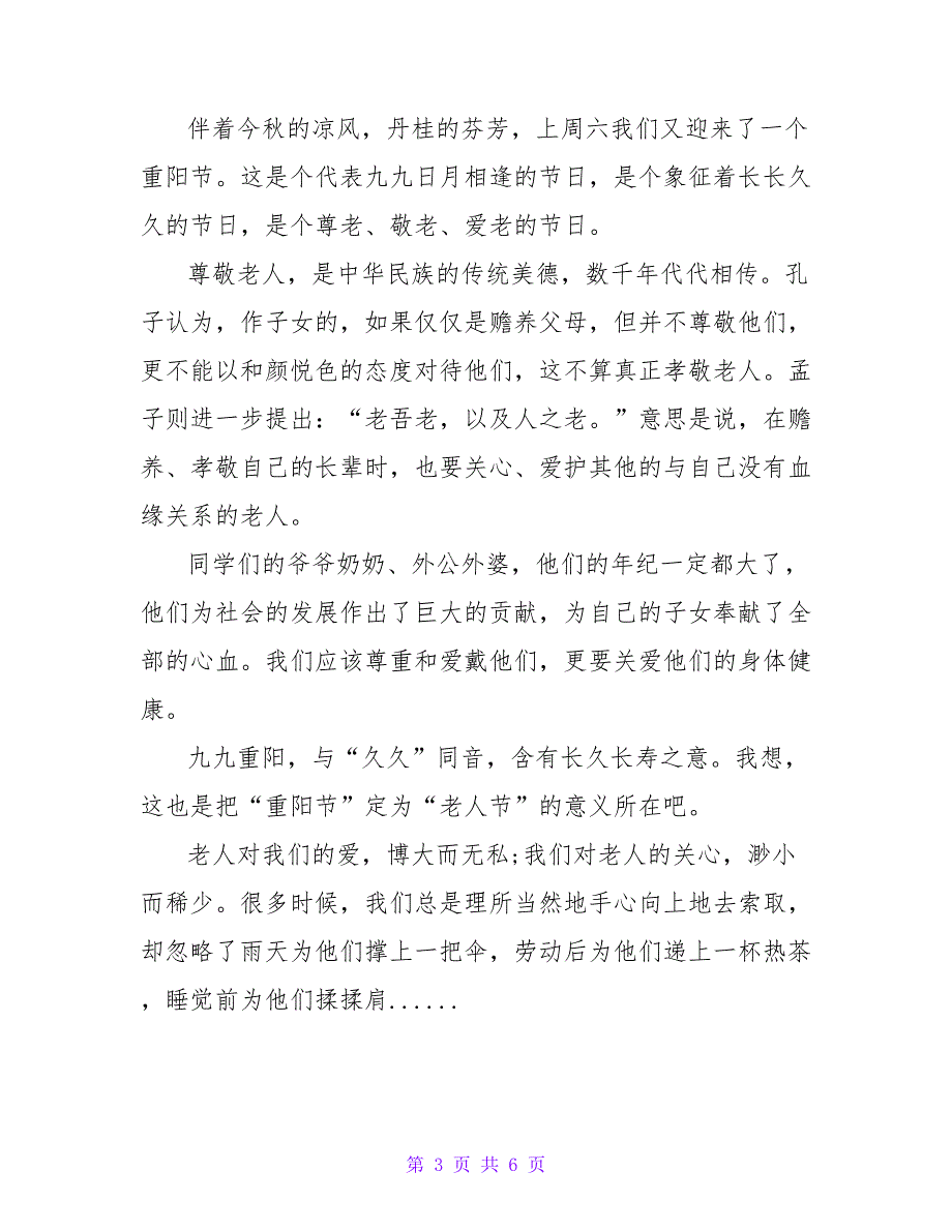 浓情重阳节登高作文最新2022【通用4篇】_第3页