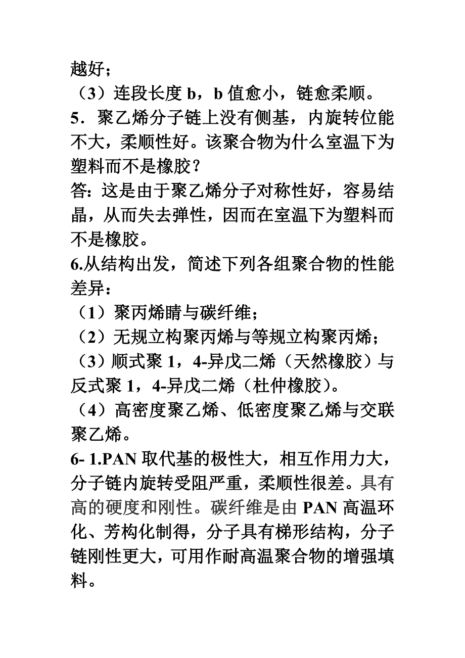 第一章习题解答(2).doc_第3页