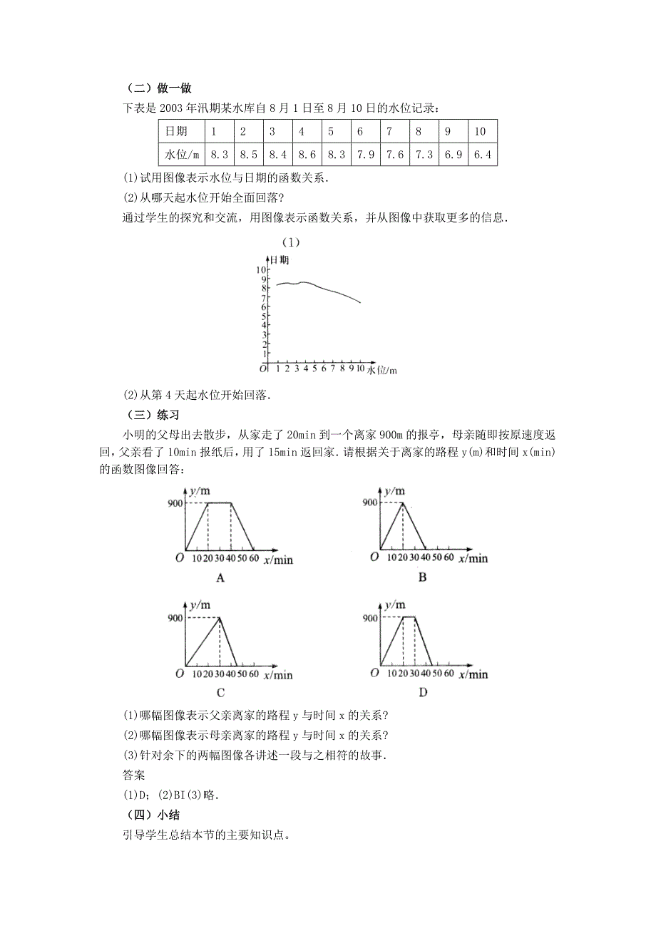 [最新]【沪科版】八年级数学上册教案12.1 第2课时 函数的表示方法2_第3页