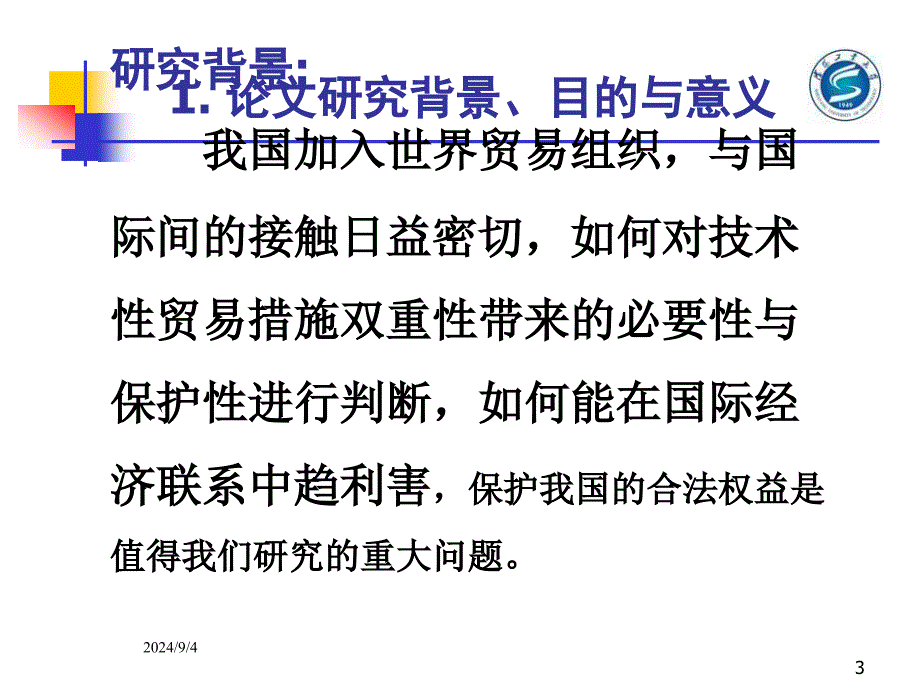 国际经济与贸易毕业论文PPT答辩我国技术性贸易措施体系初探_第3页