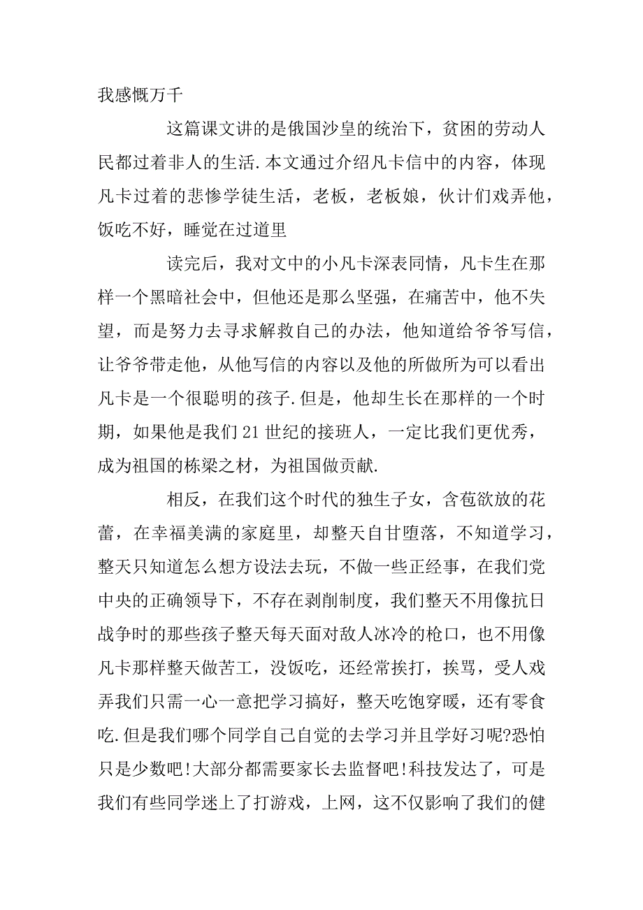 2023年凡卡读后感精选范文500字_第5页