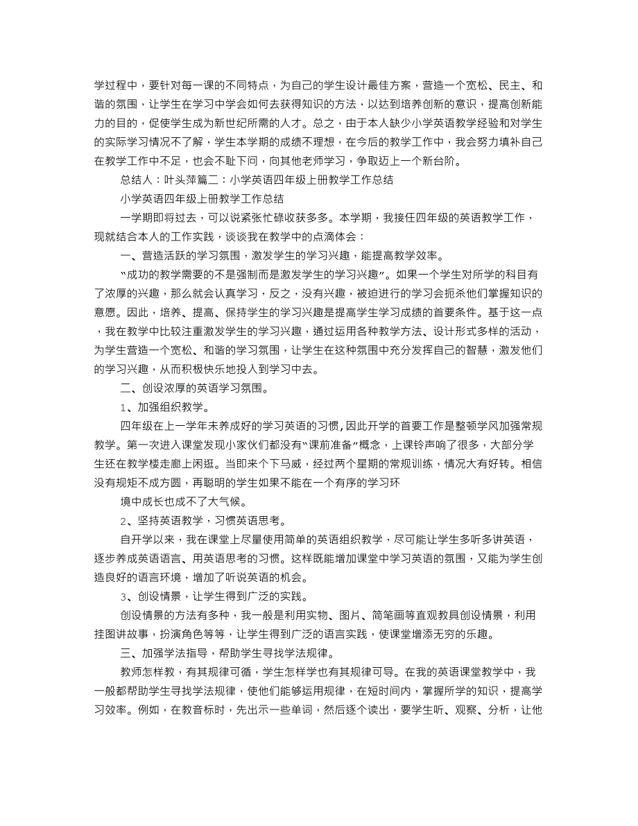 四年级上册英语教学工作总结_第2页