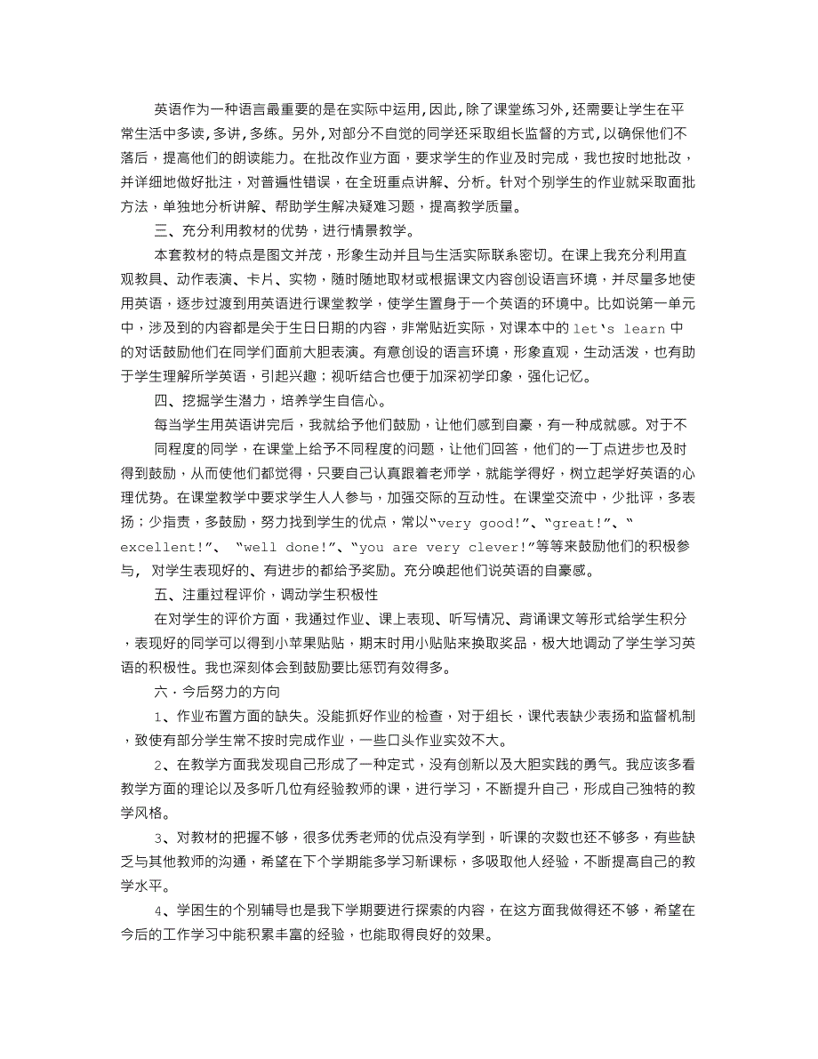 四年级上册英语教学工作总结_第4页