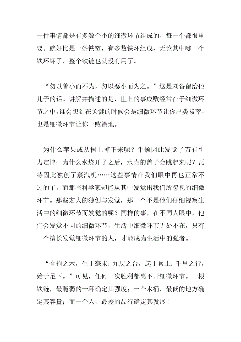 2023年精选细节决定成败演讲稿范文三篇_第2页