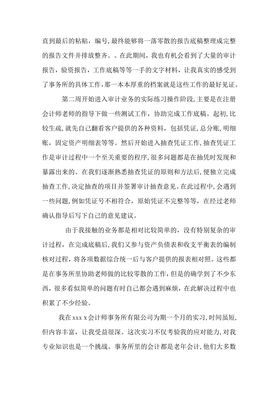 大学生会计师事务所寒假实习报告_第3页