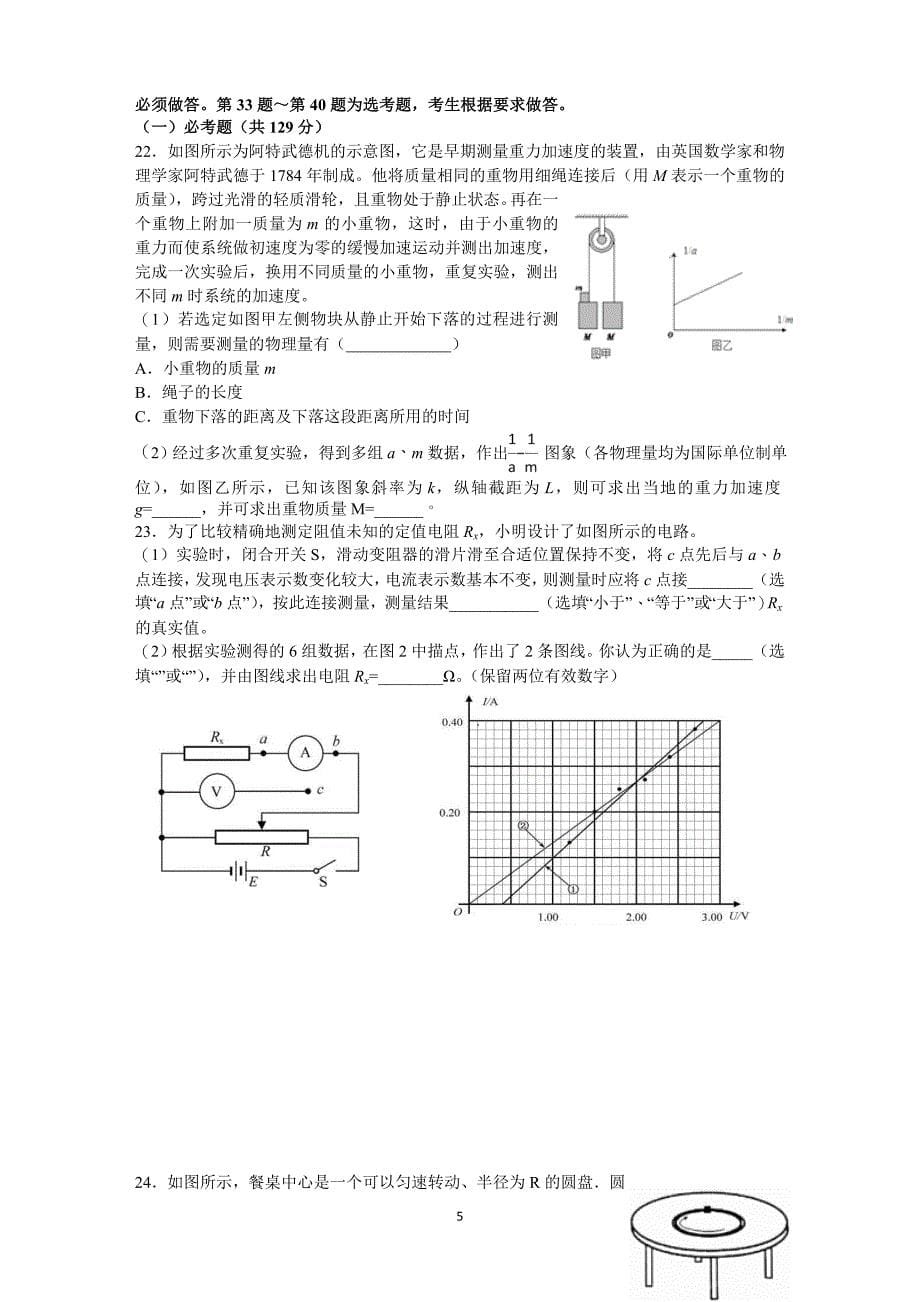 理综磨合训练_第5页