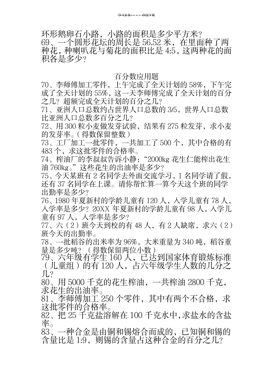 六年级数学上册应用题大全1_小学教育-小学考试_第5页