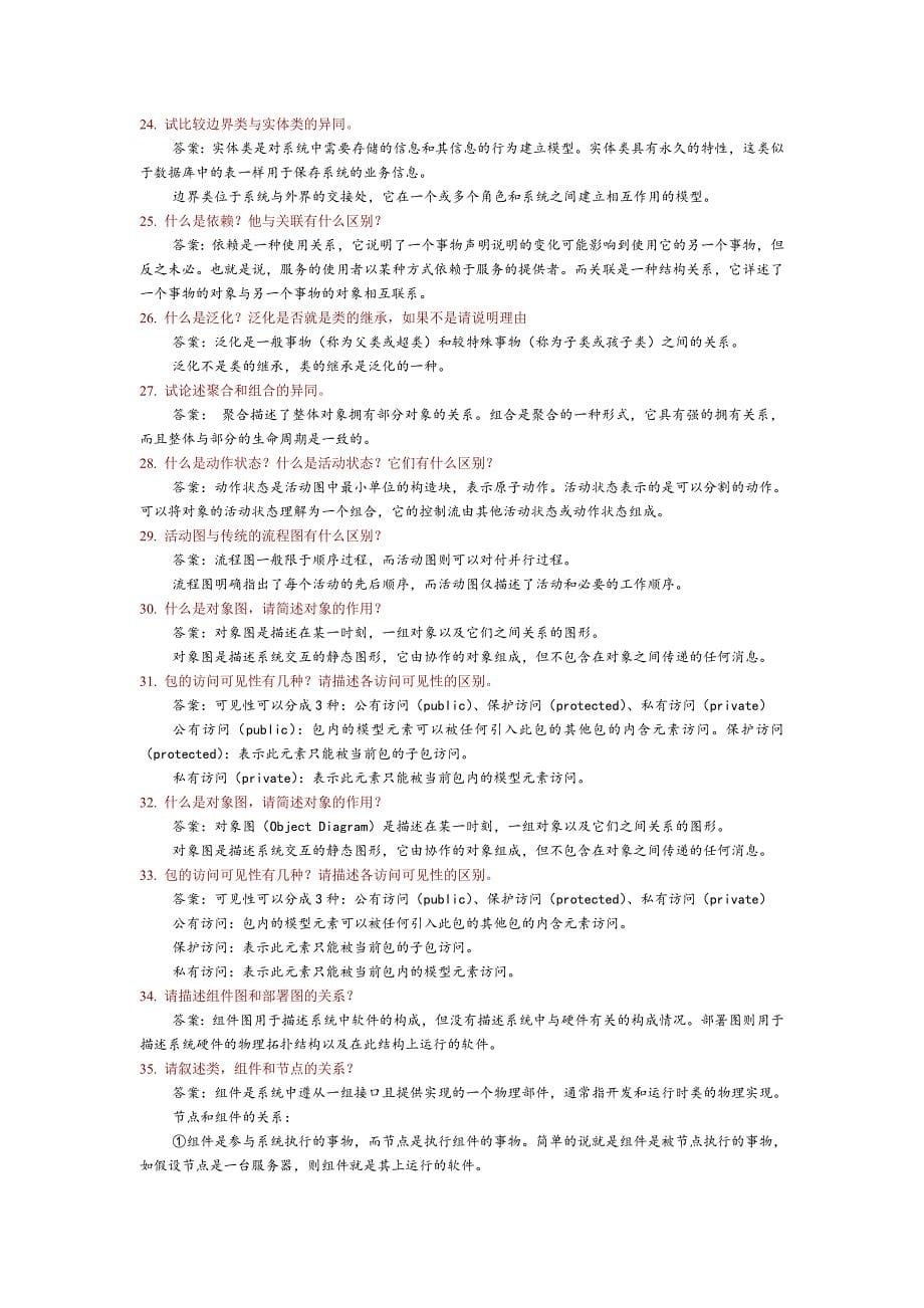 UML考试试题和答案_第5页