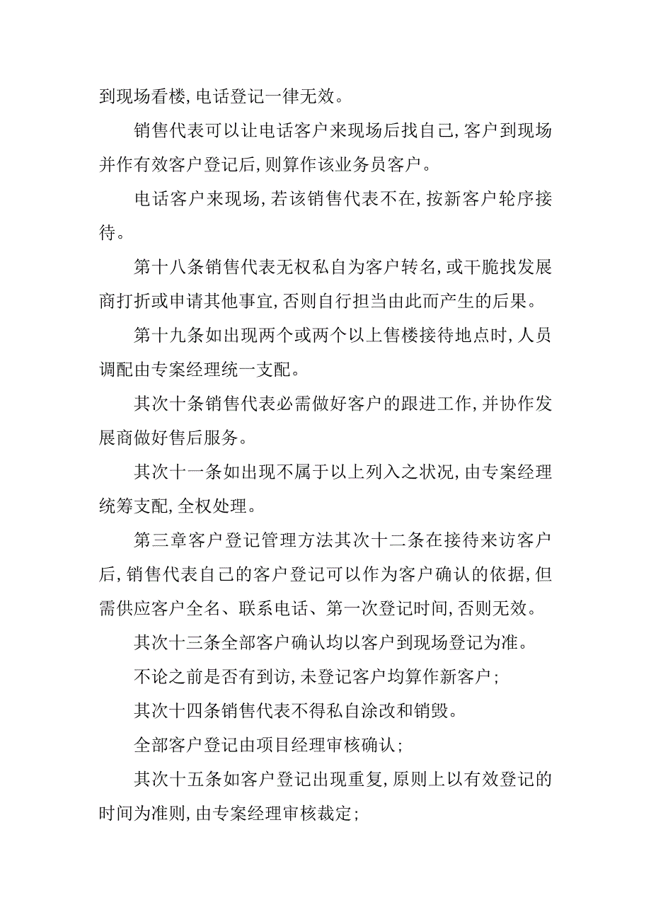 2023年营销部公司制度4篇_第4页