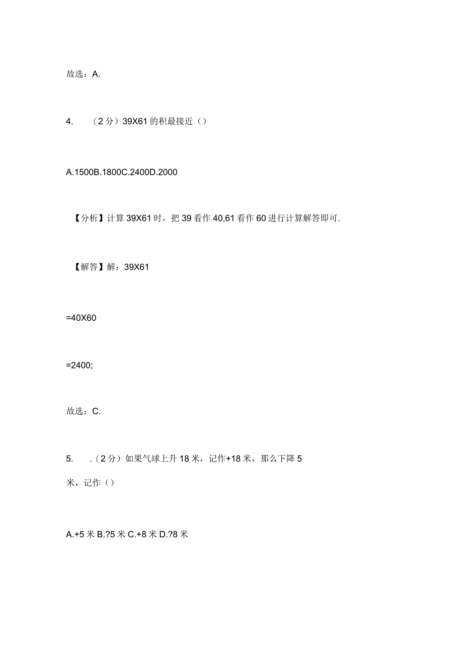 小学四年级数学上学期期末考试试卷及答案_第3页