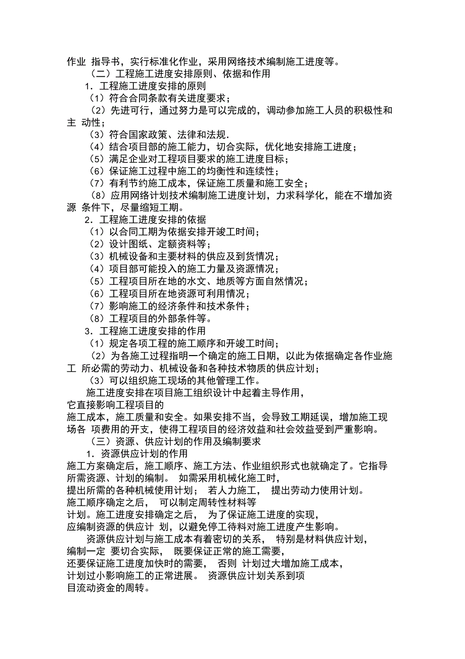 工程项目设计方案资料讲解_第3页