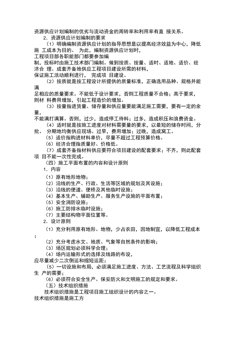 工程项目设计方案资料讲解_第4页