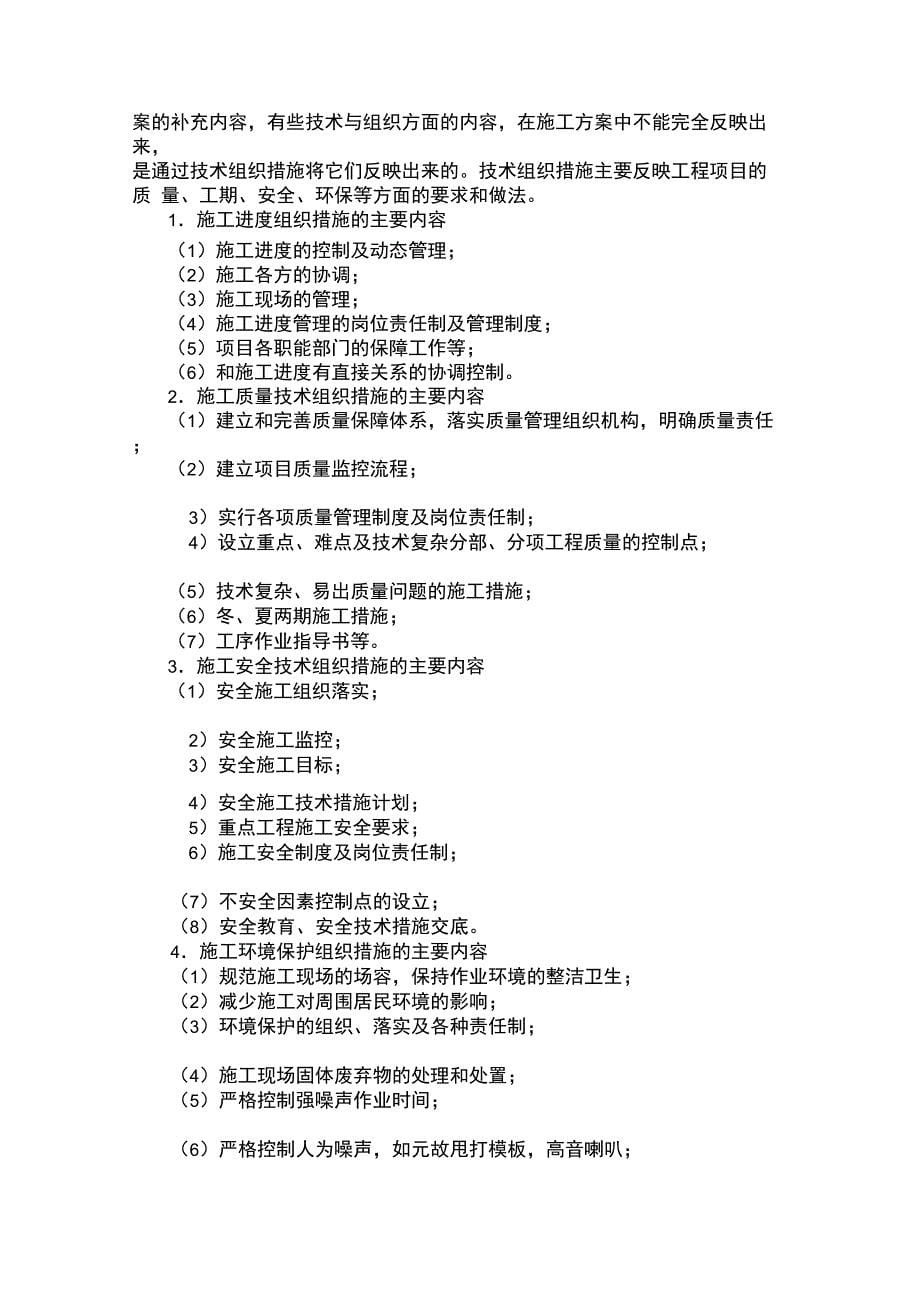 工程项目设计方案资料讲解_第5页