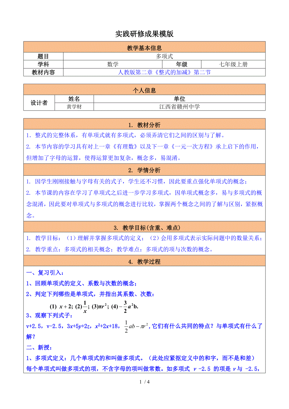 多项式的教学设计_第1页