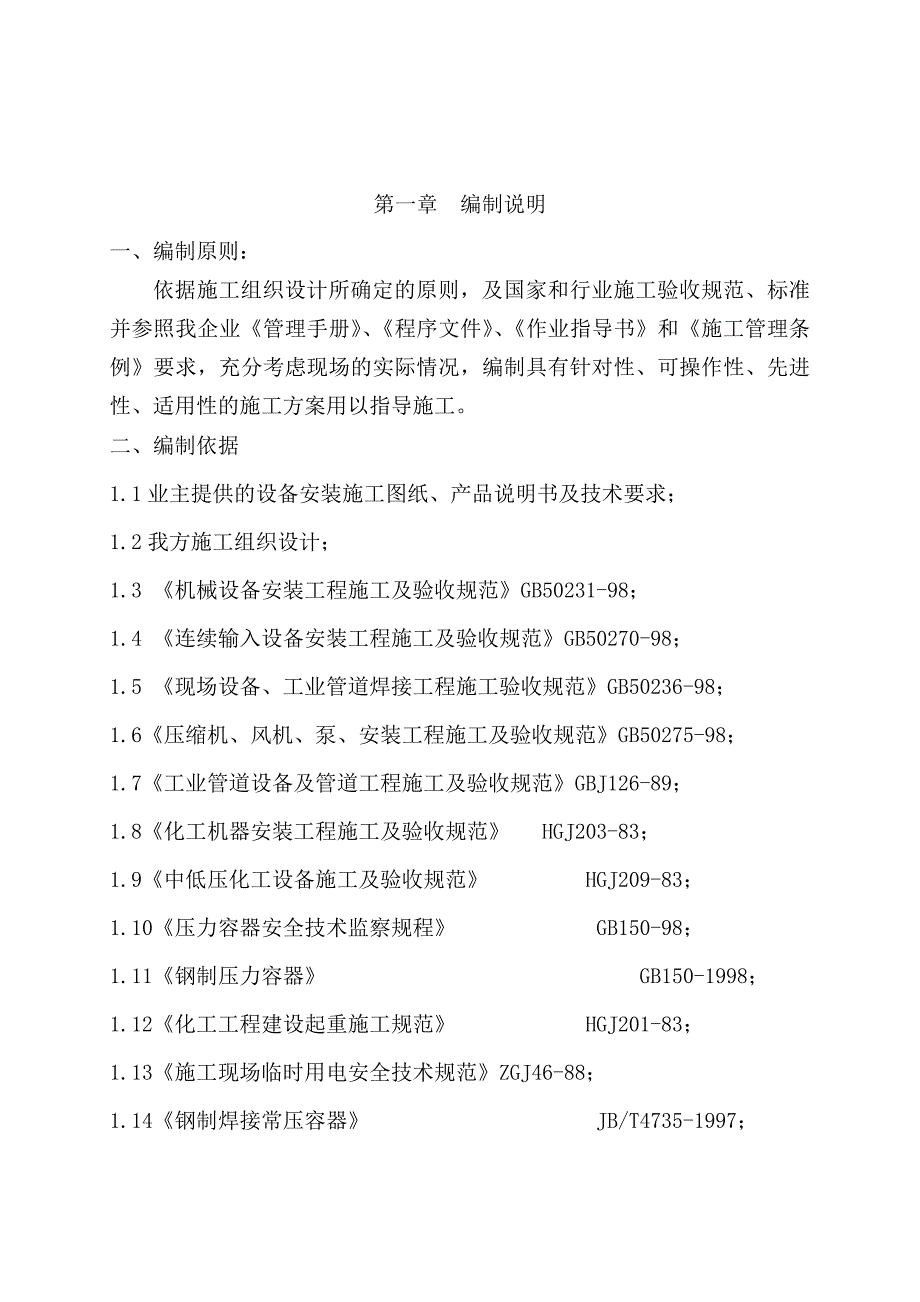 设备安装施工方案1_第3页