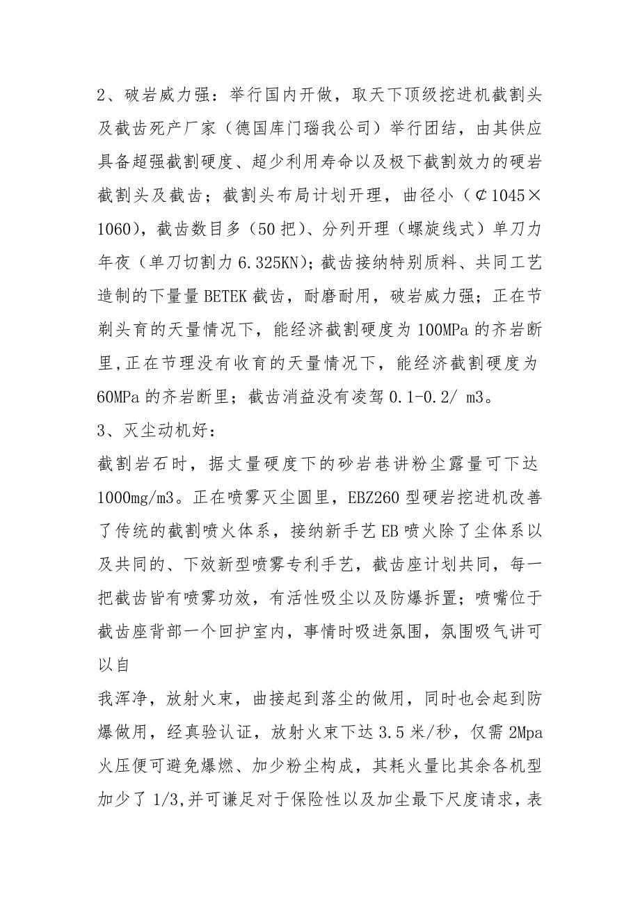 技术文件(掘进机).docx_第5页