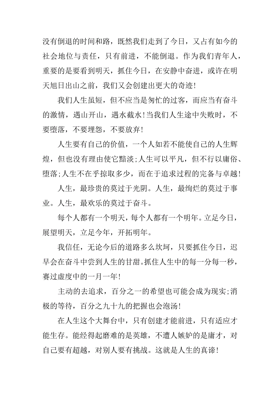 2023年人生需要奋斗高二话题作文5篇(关于人生需要奋斗的作文)_第2页