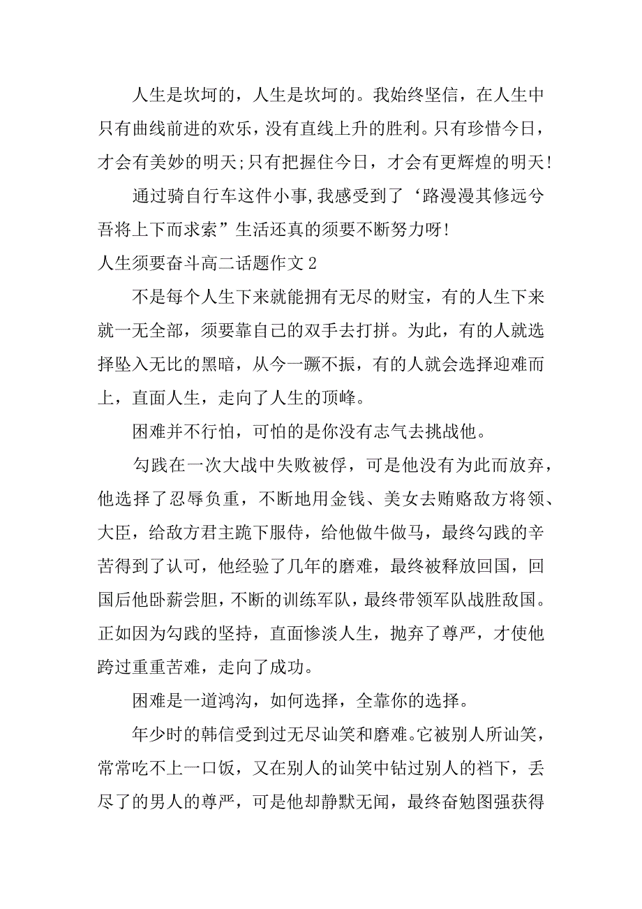 2023年人生需要奋斗高二话题作文5篇(关于人生需要奋斗的作文)_第3页